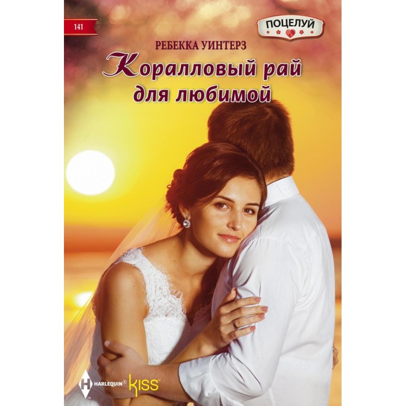 Кораловий рай для коханої
