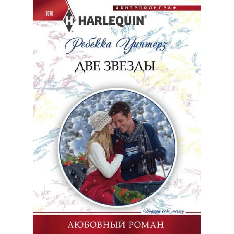 Дві зірки