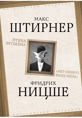 The ethics of selfishness. "Nothing is higher than me"