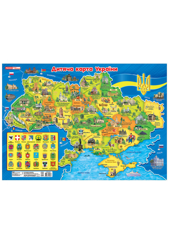 Poster. Children's map of Ukraine