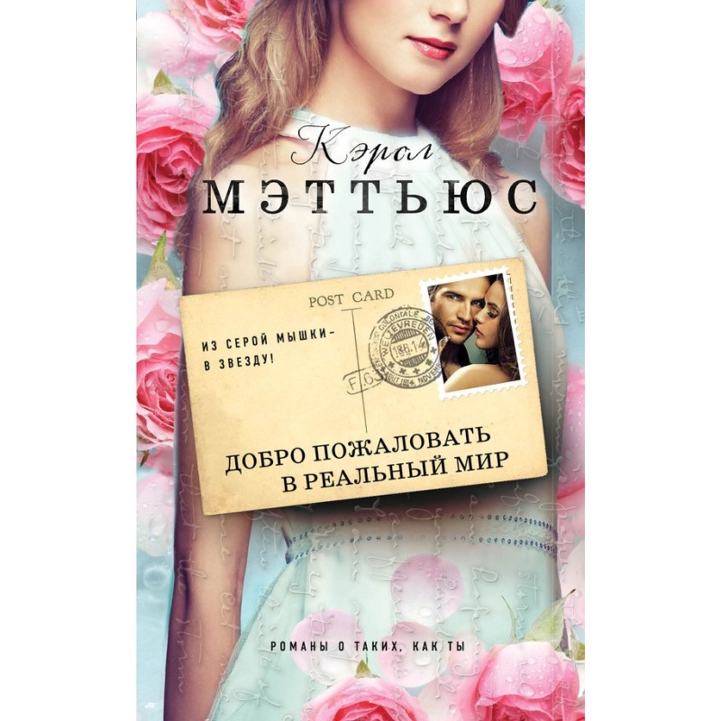 Welcome to the real world