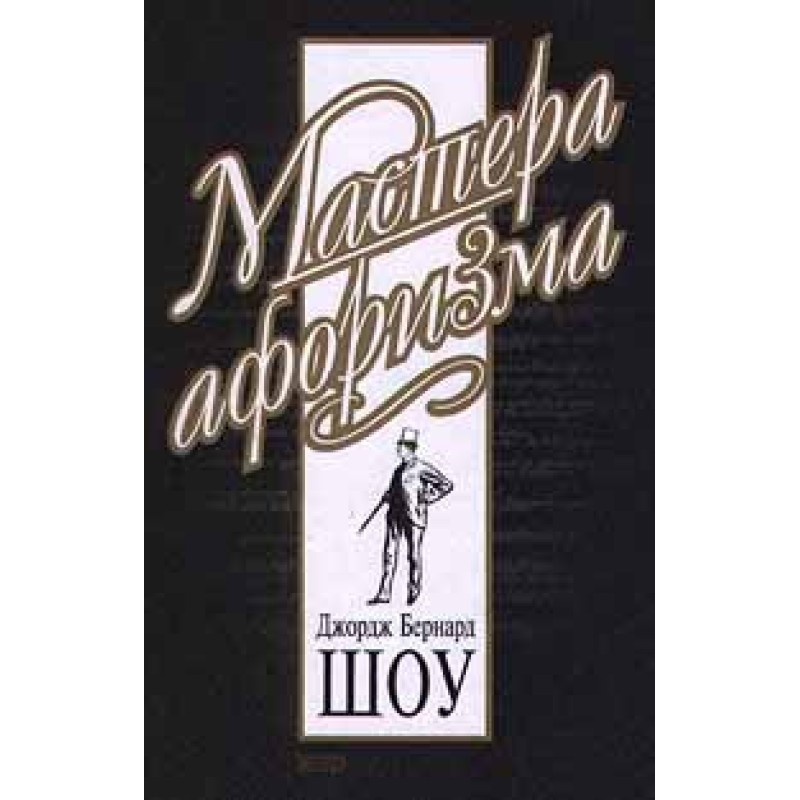 George Bernard Shaw. Aphorisms