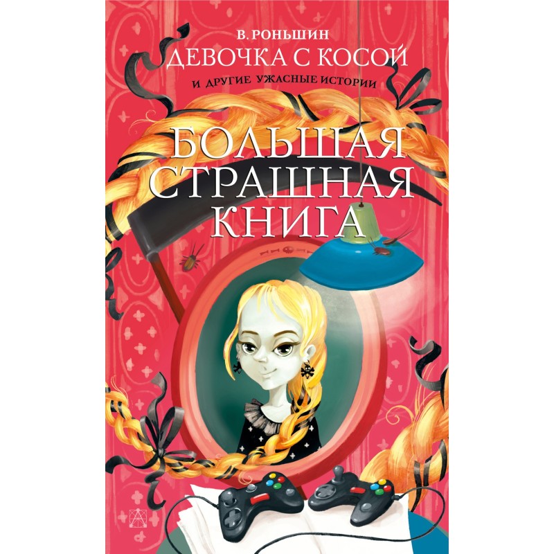 The Girl with the Scythe...