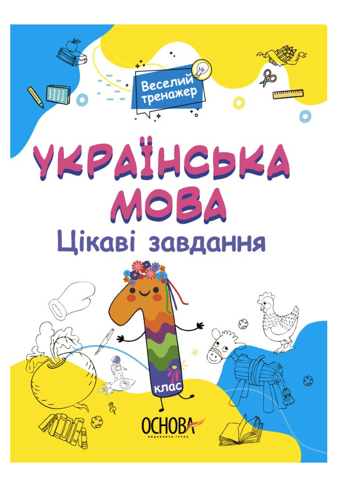 Українська мова. 1 клас. Ігрові завдання. УШД004