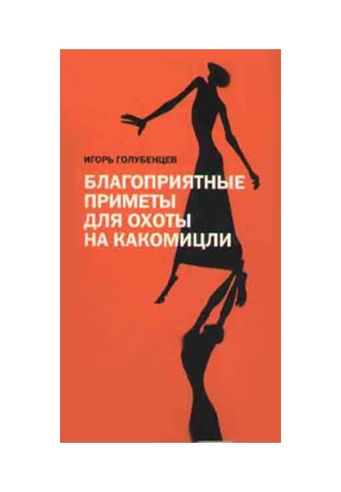 Сприятливі прикмети для полювання на какоміцлі