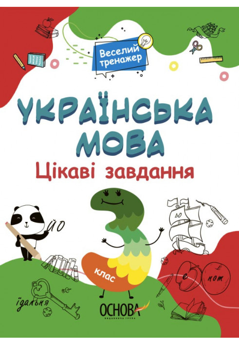 Ukrainian language. 3rd grade Game tasks. USHD006