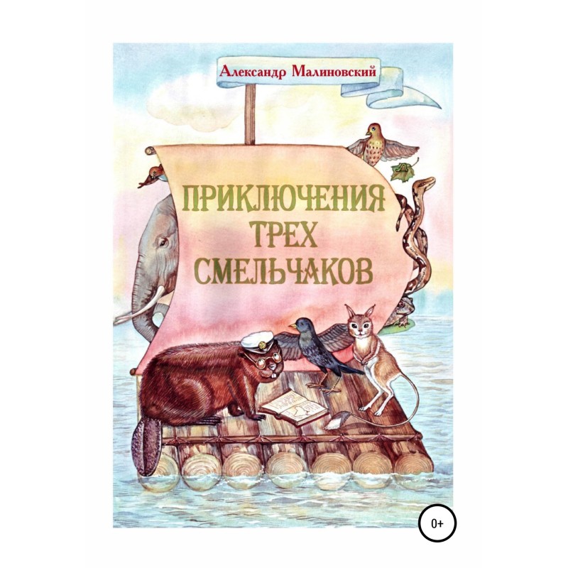 The Adventures of Three...