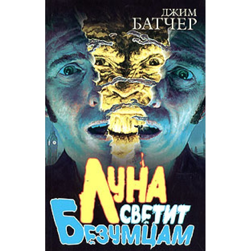 The moon shines on the madmen