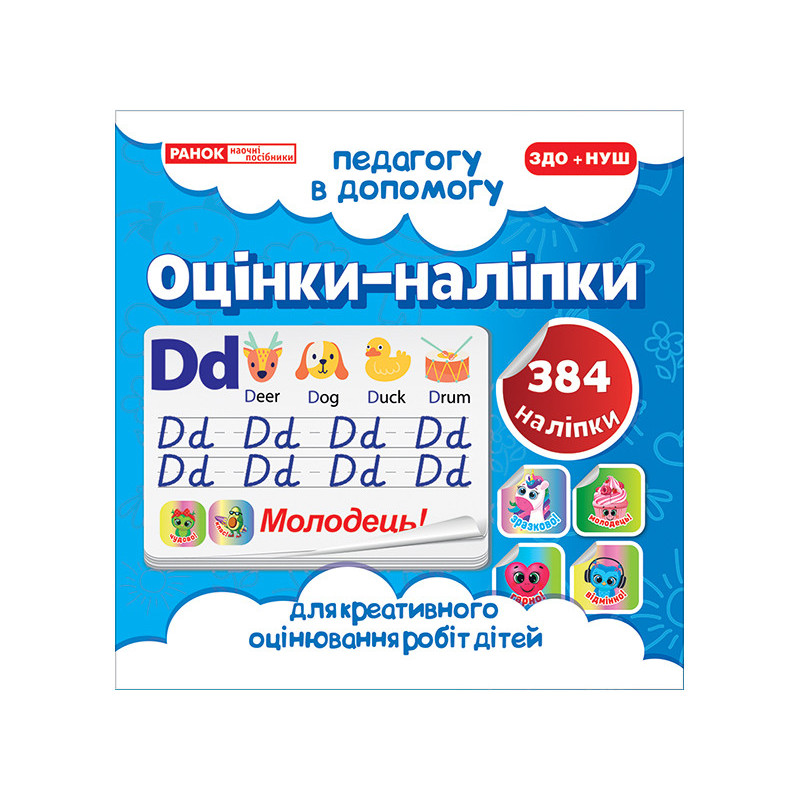 Оцінки-наліпки №1(сині)