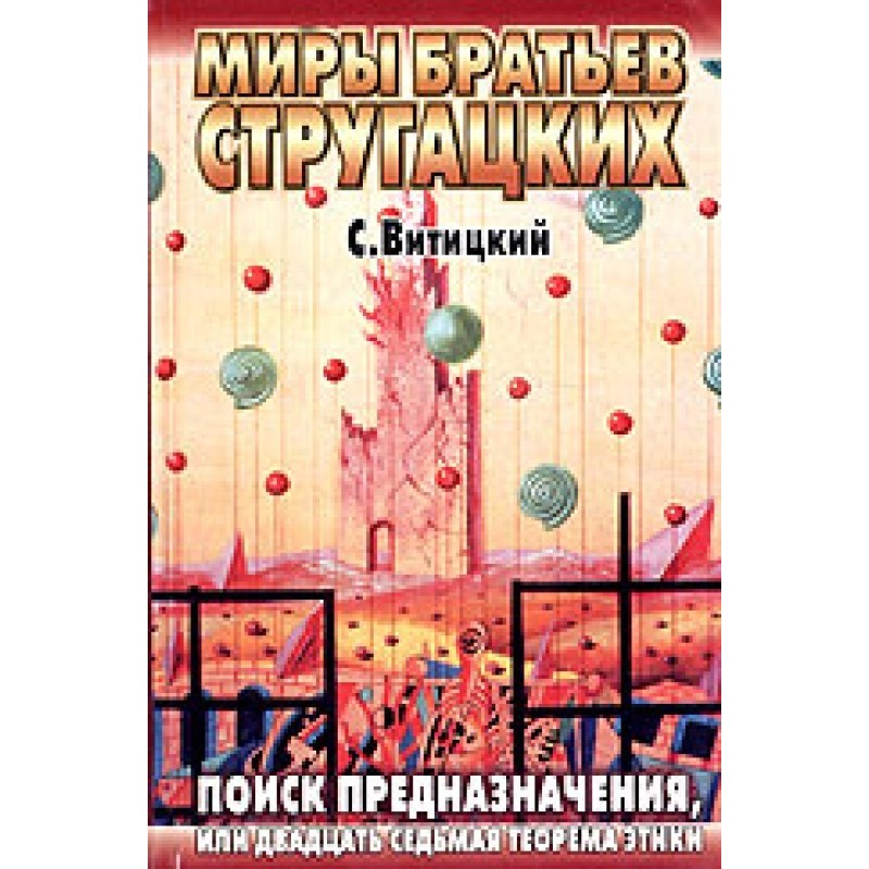 Пошук призначення, або...