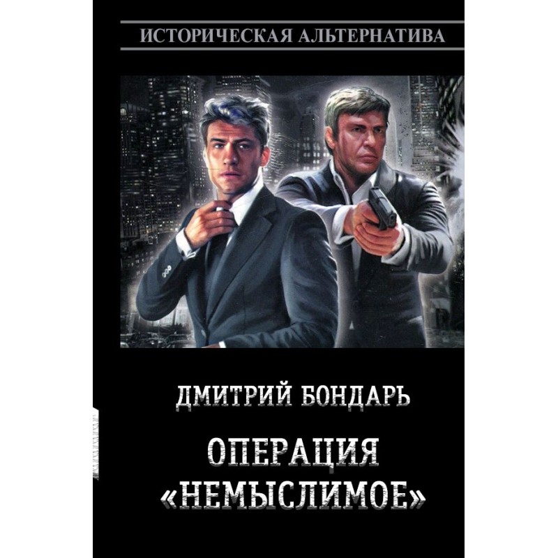 Operation Unthinkable