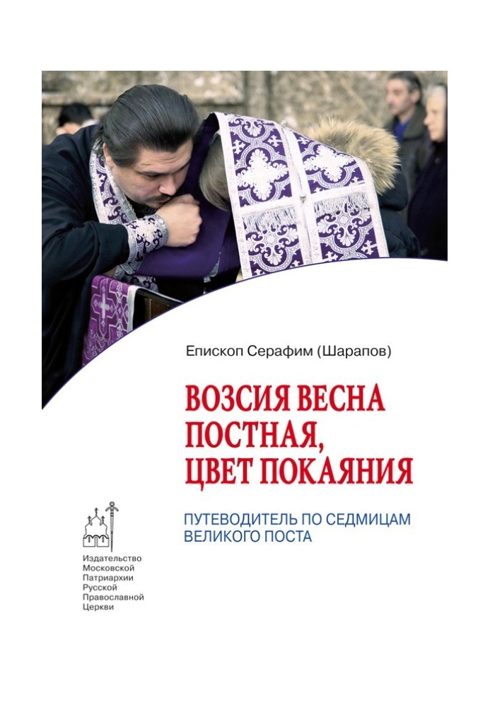 Vozsia is a Lenten spring, the color of repentance. Guide to the weeks of Lent