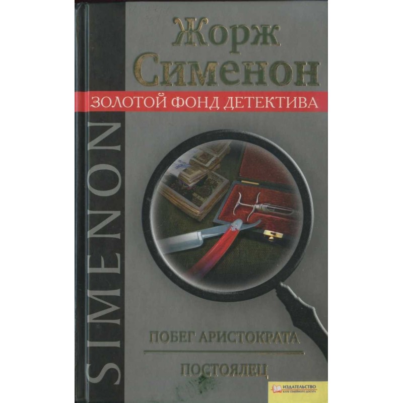 Escape of an aristocrat. Guest