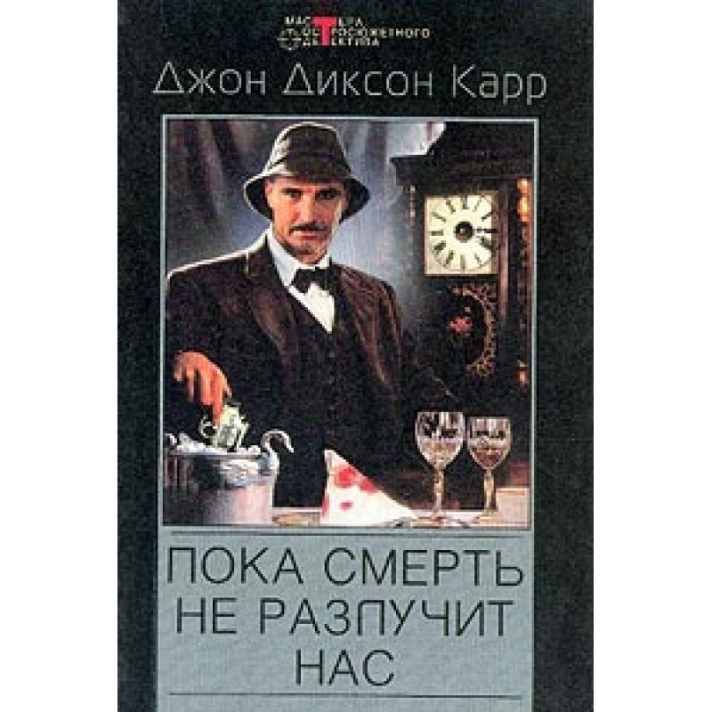 Until the death separates us