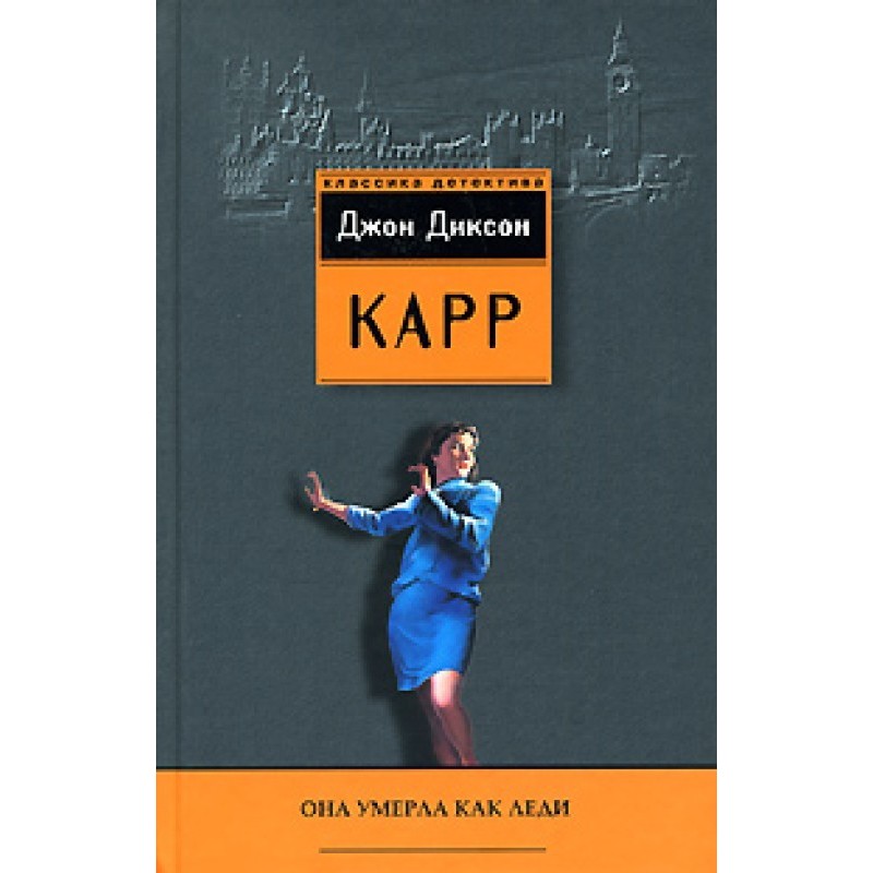 Вона померла як леді