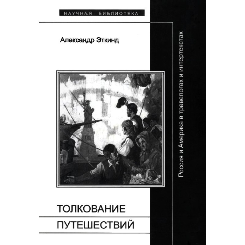 Interpretation of travel