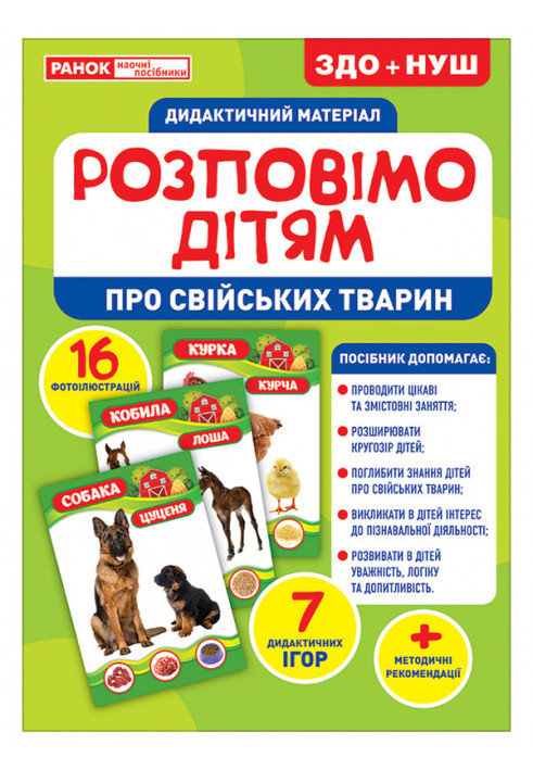 Let's tell the children about domestic animals