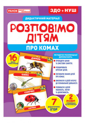 Let's tell the children about insects