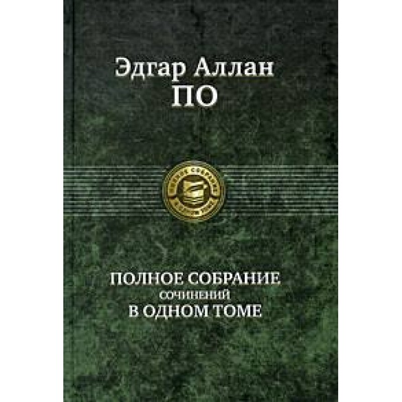 Complete works in one volume