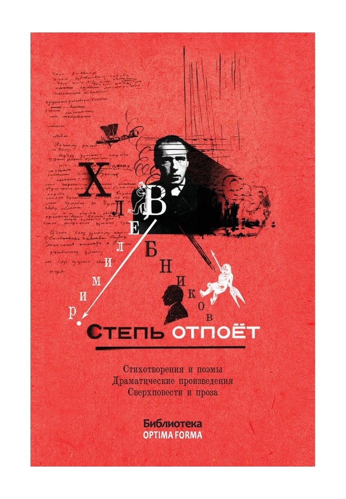 Степь отпоёт (сборник)