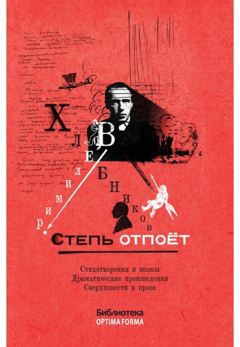 Степь отпоёт (сборник)