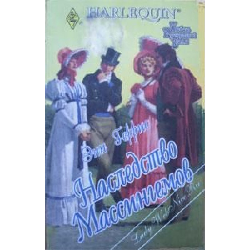 Massingham inheritance