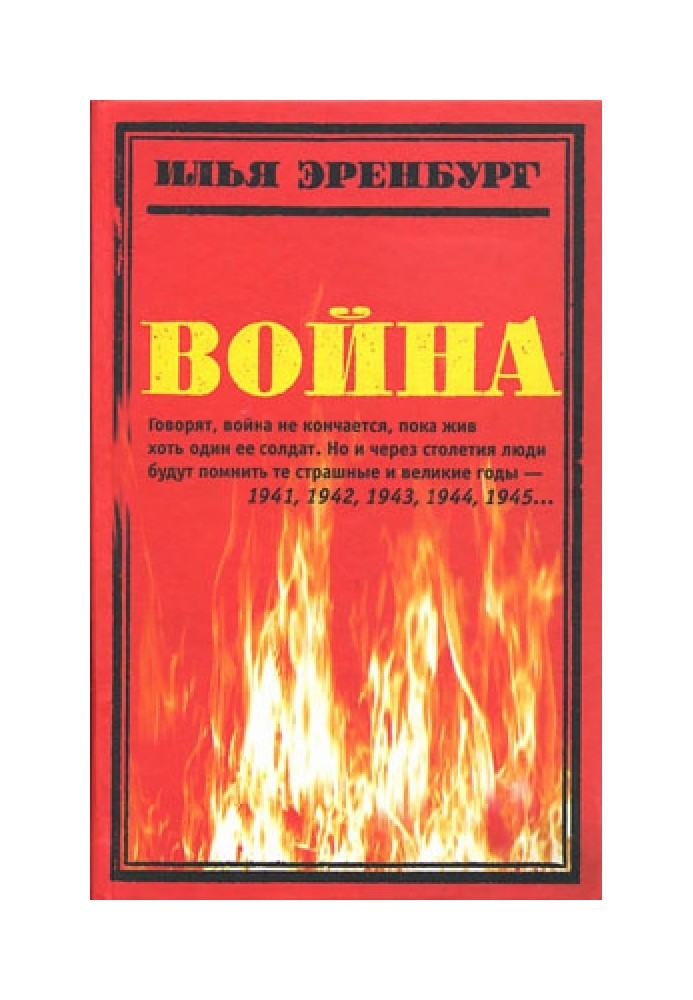 війна. 1941-1945