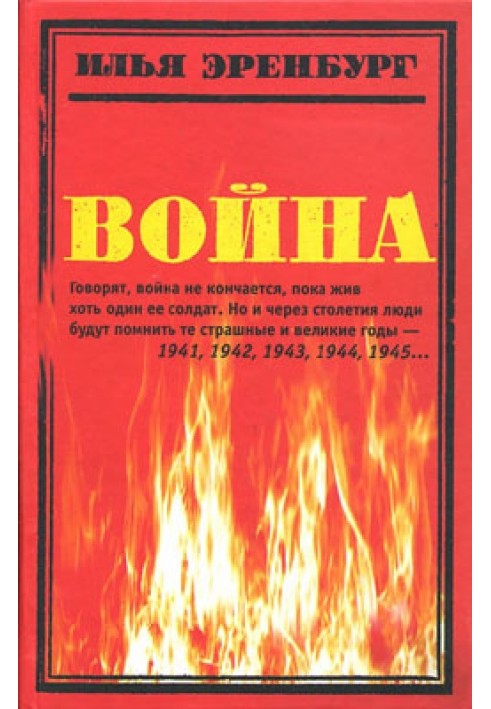 війна. 1941-1945