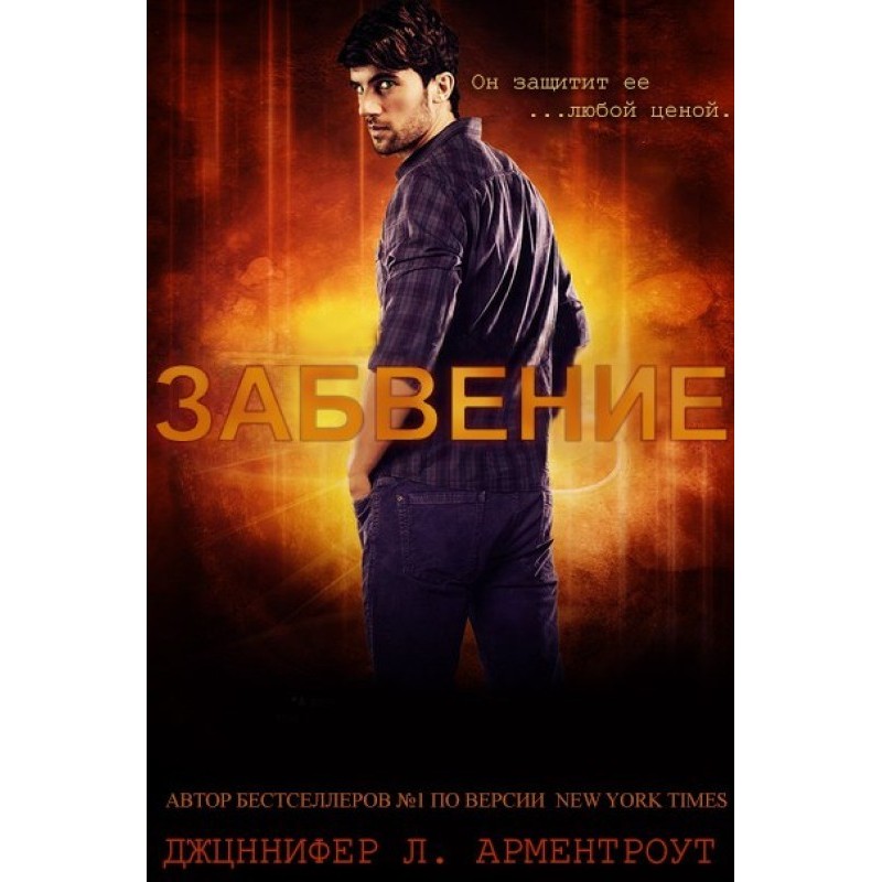 Забуття
