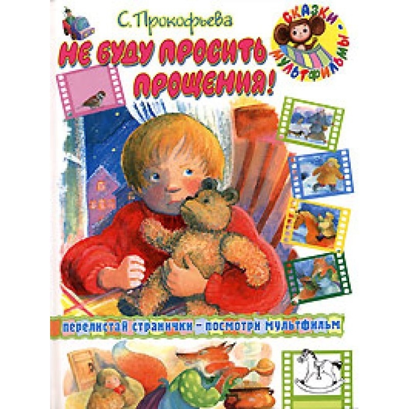 Не проситиму вибачення