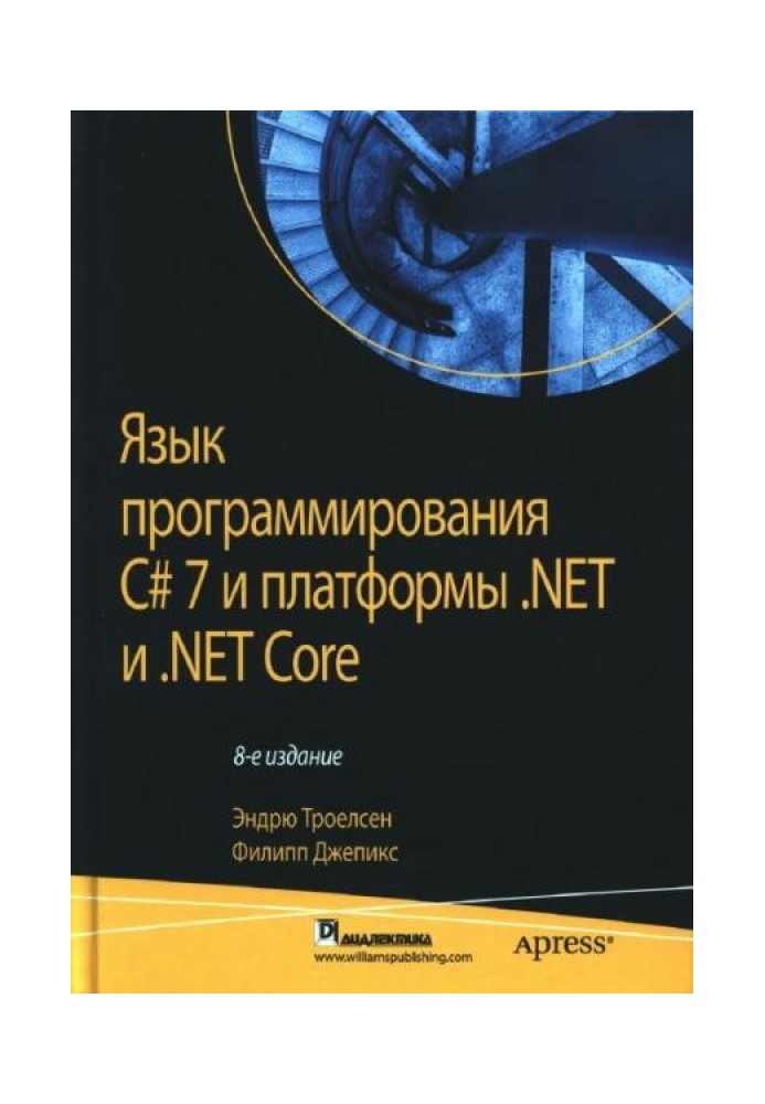 C# 7 programming language and .NET and .NET Core platforms