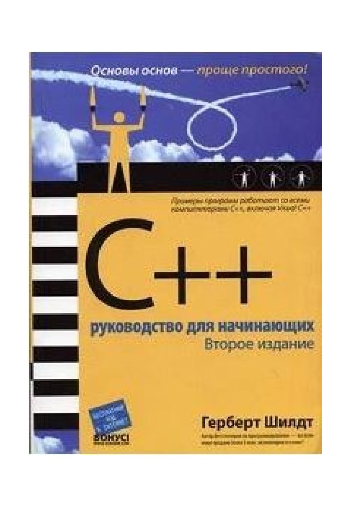 C++: Руководство для начинающих