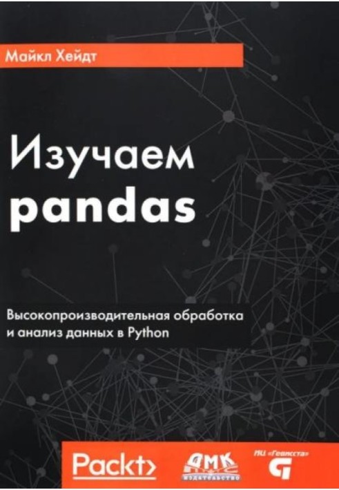 Learning pandas. High-performance processing and analysis in Python