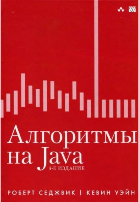 Алгоритмы на Java