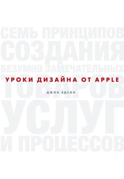 Уроки дизайна от Apple