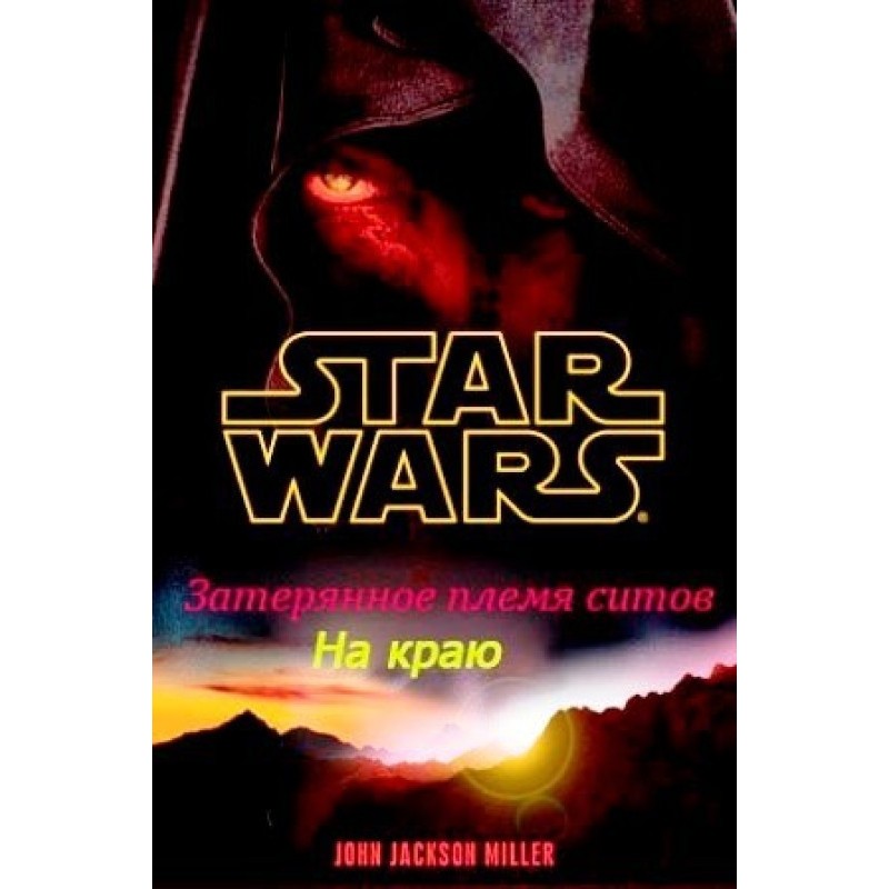 Lost Tribe of the Sith 1....