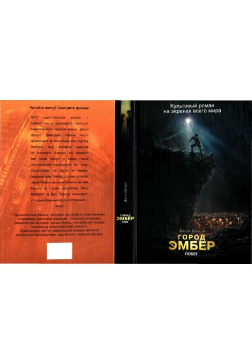 City of Ember: Escape