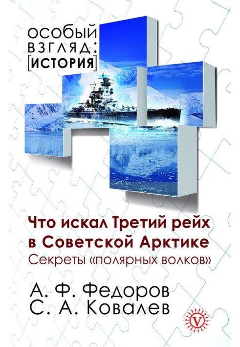 Що шукав Третій рейх у Радянській Арктиці. Секрети «полярних вовків»