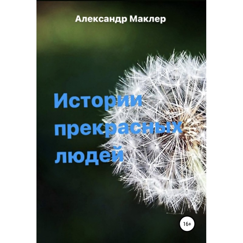 Stories of wonderful people