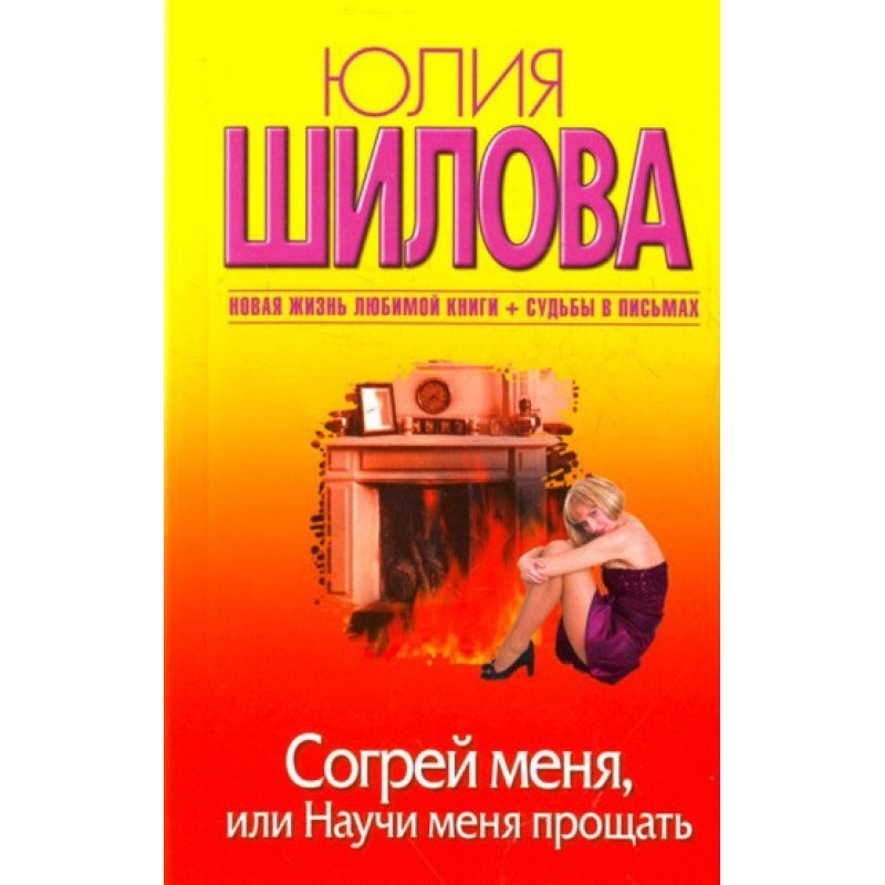 Warm me, or Teach me to...