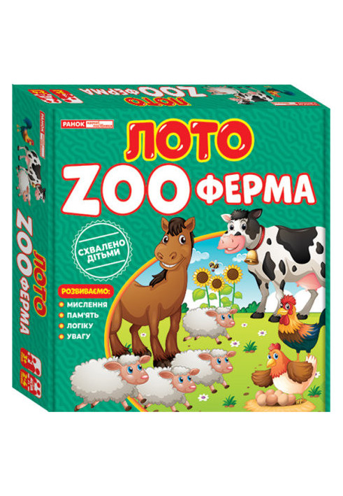 Лото.ZOOферма