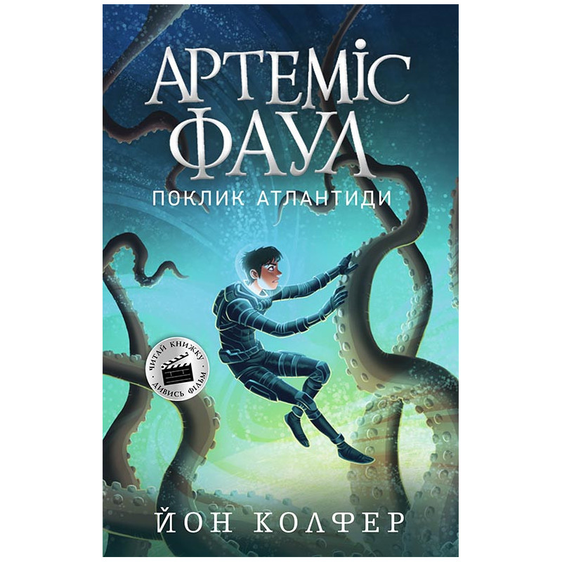 Artemis Fowl. Call of...
