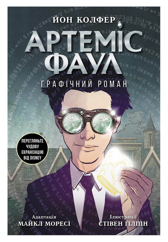 Artemis Fowl. Graphic novel