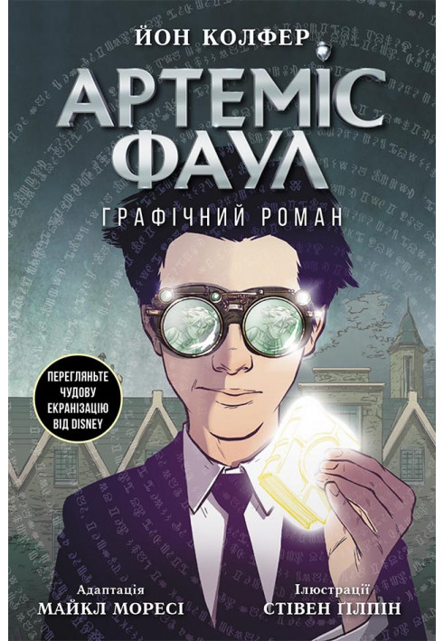 Artemis Fowl. Graphic novel