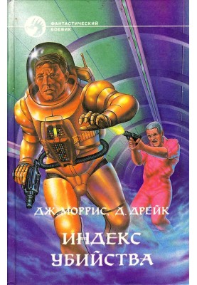 Murder index. Collection