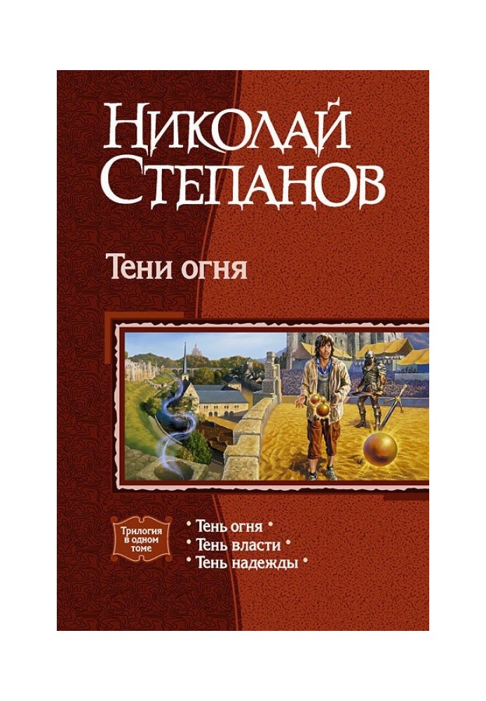 Тени огня