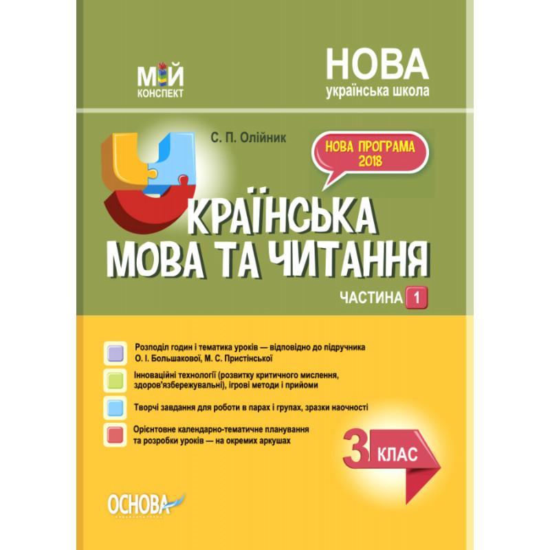 Ukrainian language. 3rd...