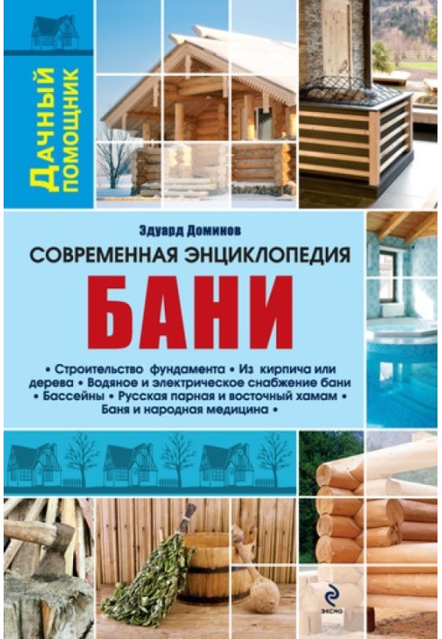 Modern encyclopedia of baths