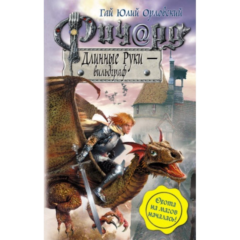 Richard Long Arms - Wildgrave