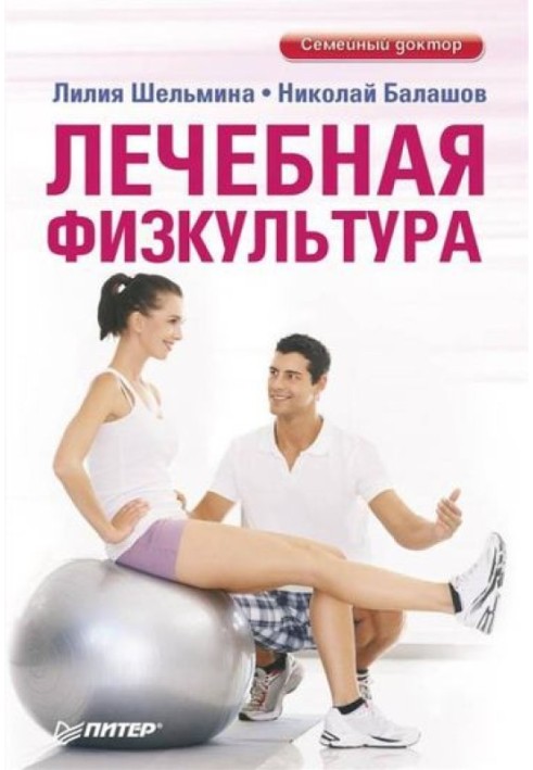 Physiotherapy